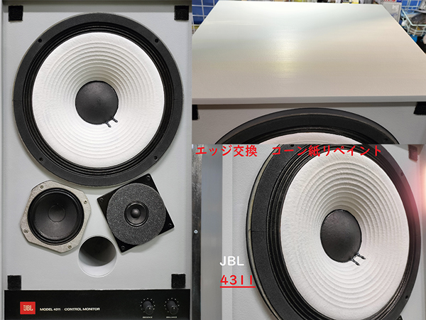 JBL 4311（エッジ交換・コーン紙リペイント・ボックスリペイント事例）