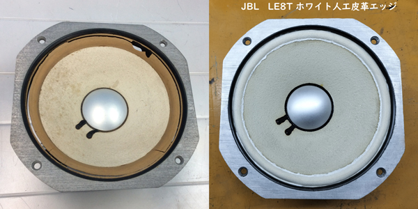 JBL LE8T（ホワイト人工皮革エッジ交換）